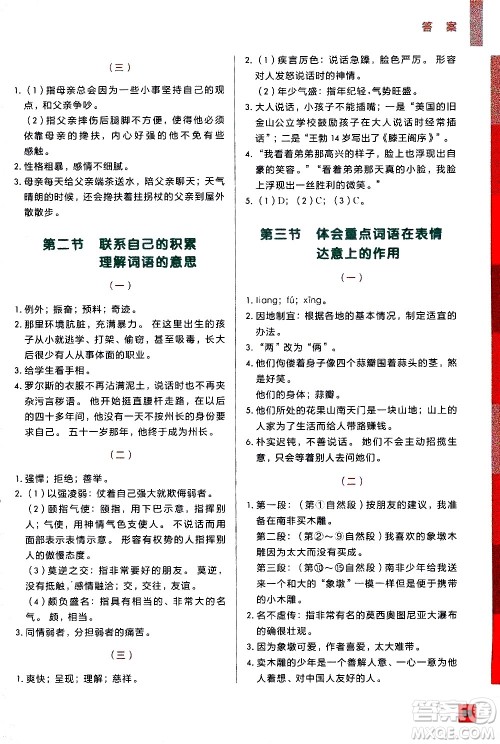 2020年学而思秘籍一学就会语文阅读专项突破四年级参考答案