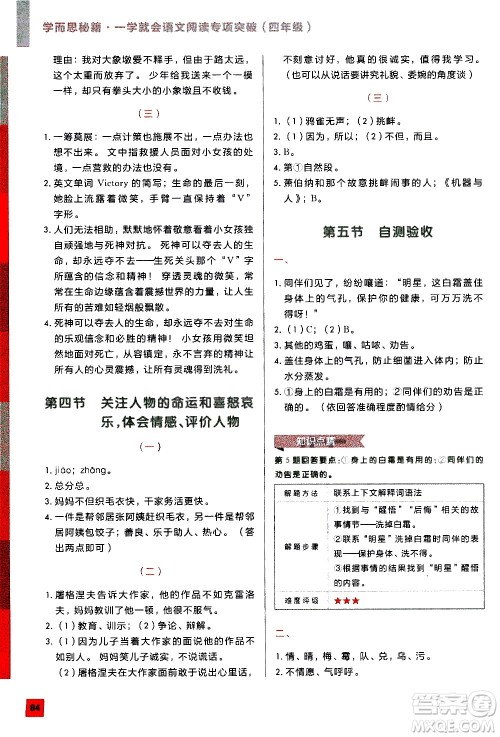 2020年学而思秘籍一学就会语文阅读专项突破四年级参考答案