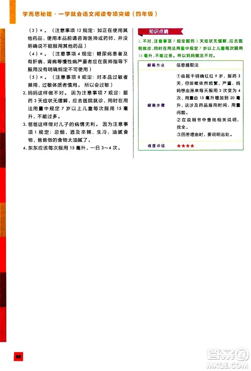 2020年学而思秘籍一学就会语文阅读专项突破四年级参考答案