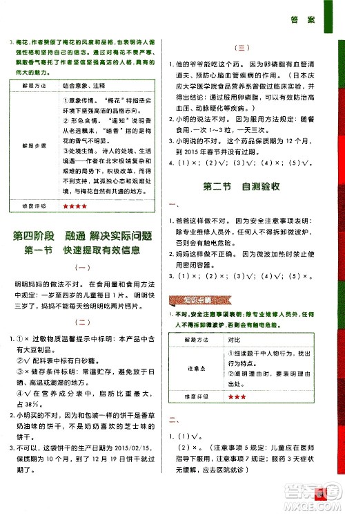 2020年学而思秘籍一学就会语文阅读专项突破四年级参考答案