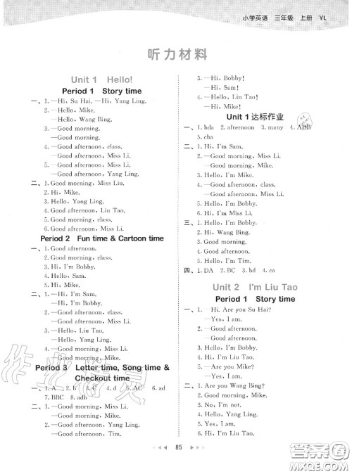 小儿郎2020秋53天天练三年级英语上册译林版参考答案