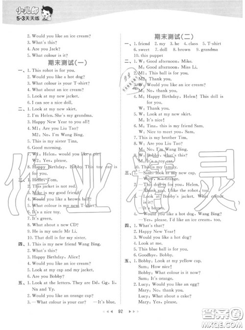 小儿郎2020秋53天天练三年级英语上册译林版参考答案