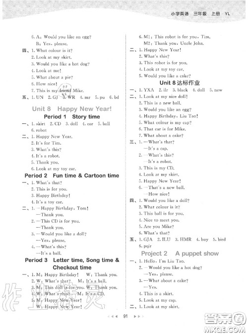 小儿郎2020秋53天天练三年级英语上册译林版参考答案