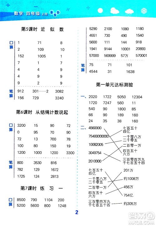 小儿郎2020秋季小学口算大通关数学四年级上册BSD北师大版参考答案 小儿郎2020秋季小学口算大通关数学四年级上册BSD北师大版参考答案