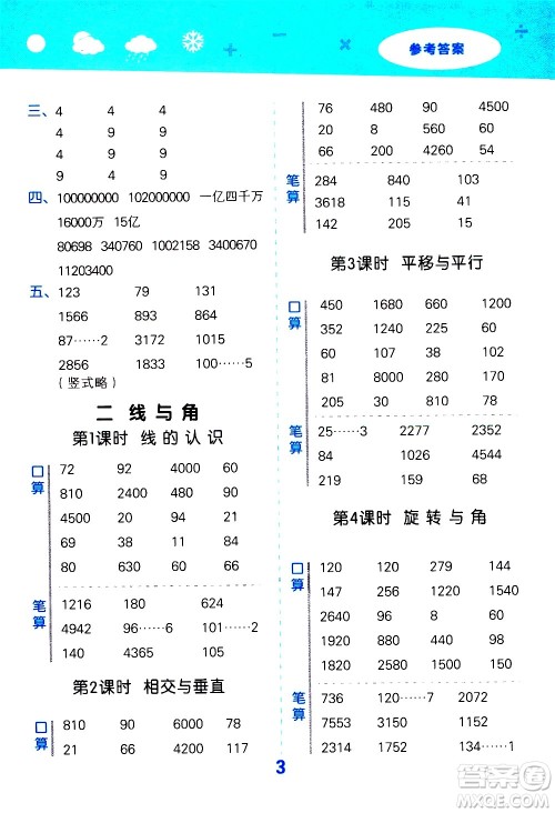 小儿郎2020秋季小学口算大通关数学四年级上册BSD北师大版参考答案 小儿郎2020秋季小学口算大通关数学四年级上册BSD北师大版参考答案