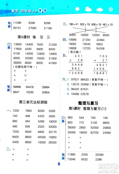 小儿郎2020秋季小学口算大通关数学四年级上册BSD北师大版参考答案 小儿郎2020秋季小学口算大通关数学四年级上册BSD北师大版参考答案