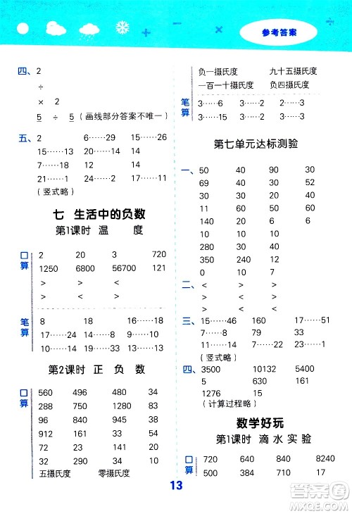 小儿郎2020秋季小学口算大通关数学四年级上册BSD北师大版参考答案 小儿郎2020秋季小学口算大通关数学四年级上册BSD北师大版参考答案