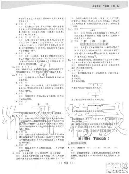 小儿郎2020秋53天天练二年级数学上册人教版参考答案