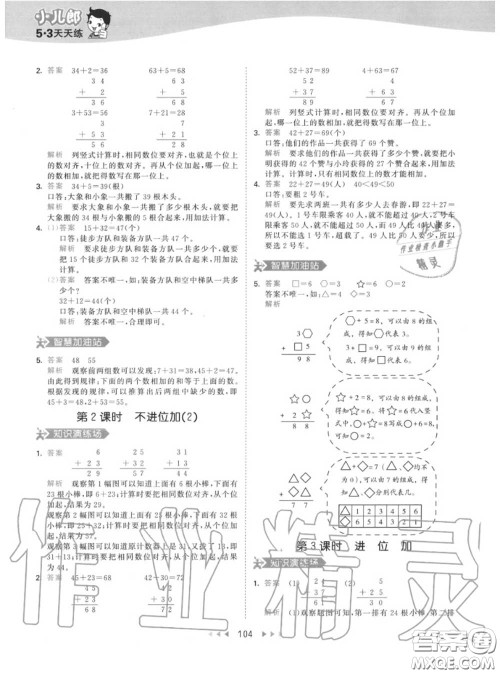 小儿郎2020秋53天天练二年级数学上册人教版参考答案