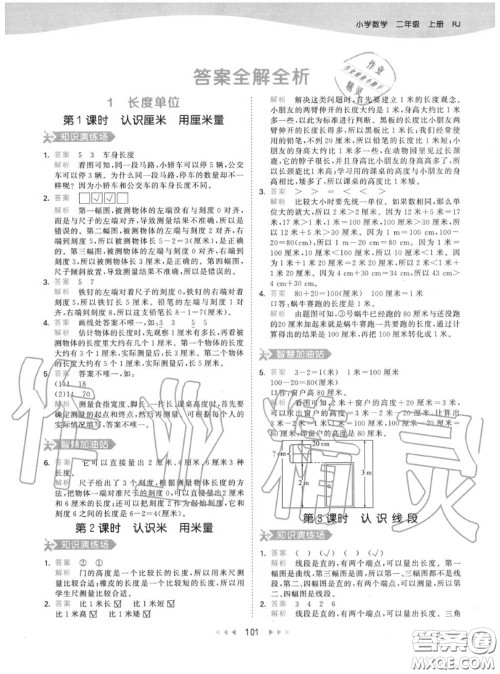 小儿郎2020秋53天天练二年级数学上册人教版参考答案