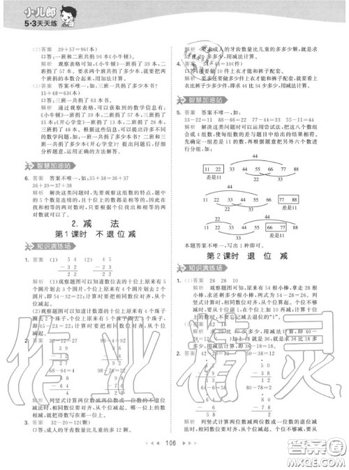 小儿郎2020秋53天天练二年级数学上册人教版参考答案