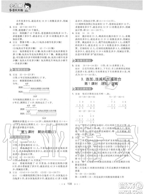 小儿郎2020秋53天天练二年级数学上册人教版参考答案