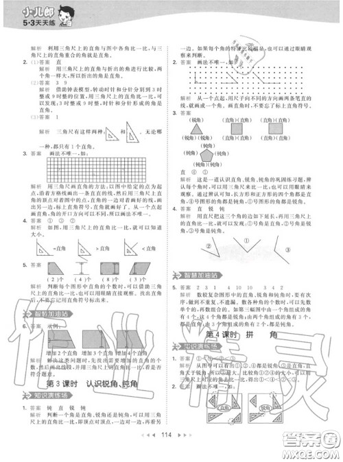 小儿郎2020秋53天天练二年级数学上册人教版参考答案