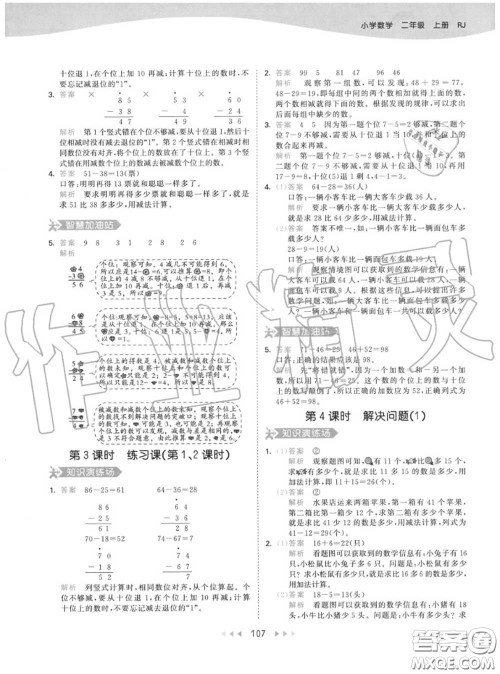 小儿郎2020秋53天天练二年级数学上册人教版参考答案