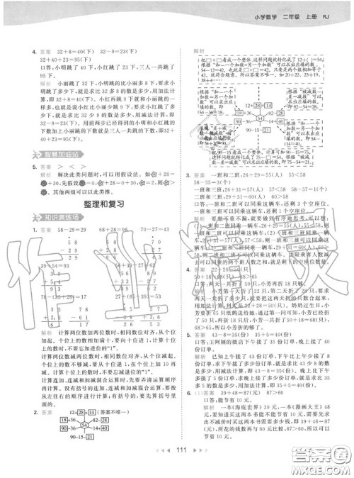 小儿郎2020秋53天天练二年级数学上册人教版参考答案