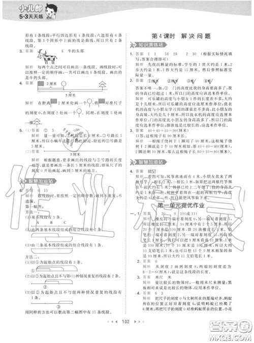 小儿郎2020秋53天天练二年级数学上册人教版参考答案