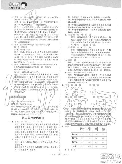 小儿郎2020秋53天天练二年级数学上册人教版参考答案