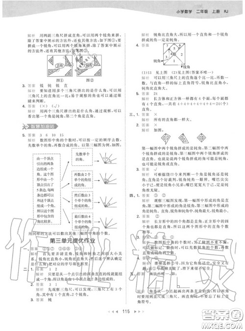 小儿郎2020秋53天天练二年级数学上册人教版参考答案 小儿郎2020秋53天天练二年级数学上册人教版参考答案