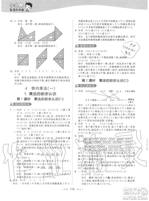 小儿郎2020秋53天天练二年级数学上册人教版参考答案 小儿郎2020秋53天天练二年级数学上册人教版参考答案
