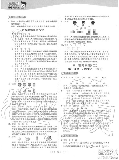 小儿郎2020秋53天天练二年级数学上册人教版参考答案