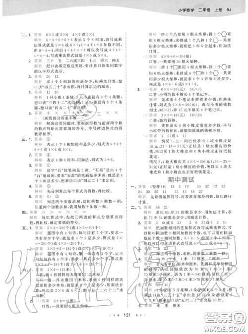 小儿郎2020秋53天天练二年级数学上册人教版参考答案