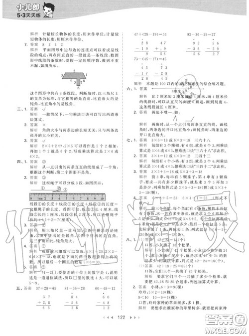 小儿郎2020秋53天天练二年级数学上册人教版参考答案