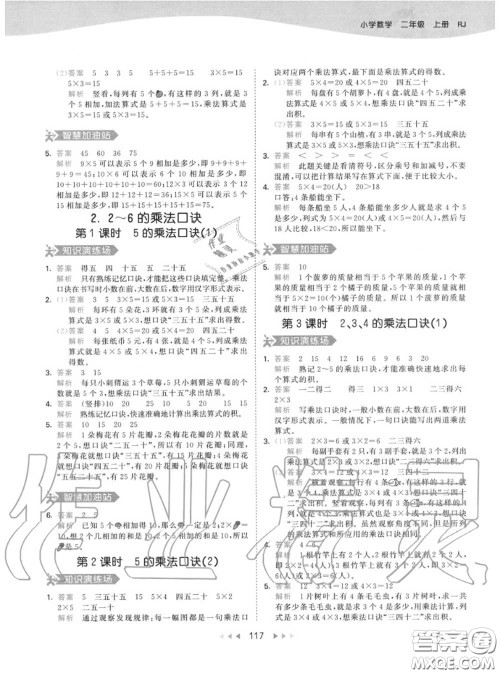 小儿郎2020秋53天天练二年级数学上册人教版参考答案 小儿郎2020秋53天天练二年级数学上册人教版参考答案