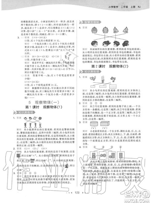 小儿郎2020秋53天天练二年级数学上册人教版参考答案