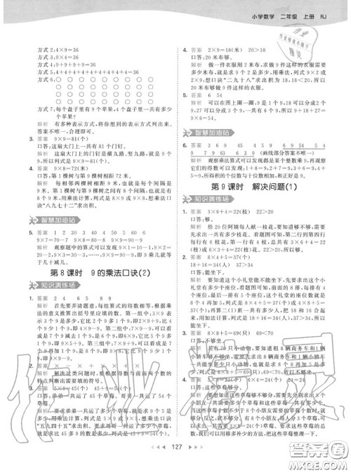 小儿郎2020秋53天天练二年级数学上册人教版参考答案