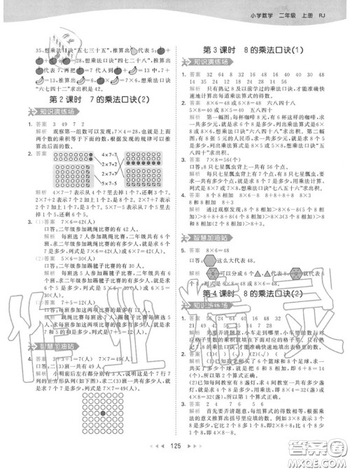 小儿郎2020秋53天天练二年级数学上册人教版参考答案