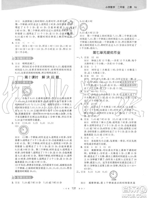 小儿郎2020秋53天天练二年级数学上册人教版参考答案