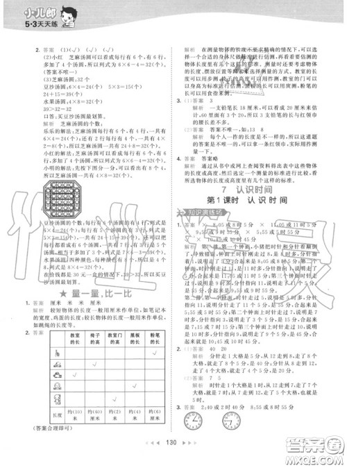 小儿郎2020秋53天天练二年级数学上册人教版参考答案 小儿郎2020秋53天天练二年级数学上册人教版参考答案