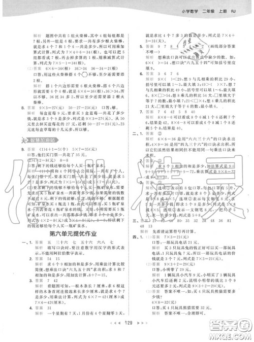 小儿郎2020秋53天天练二年级数学上册人教版参考答案 小儿郎2020秋53天天练二年级数学上册人教版参考答案