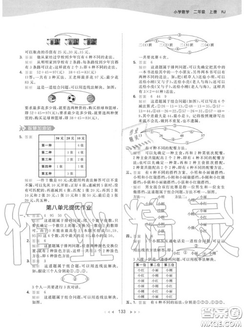 小儿郎2020秋53天天练二年级数学上册人教版参考答案