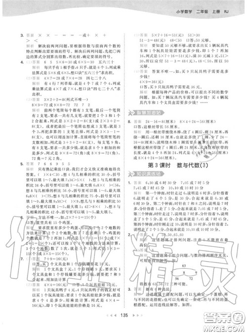 小儿郎2020秋53天天练二年级数学上册人教版参考答案 小儿郎2020秋53天天练二年级数学上册人教版参考答案