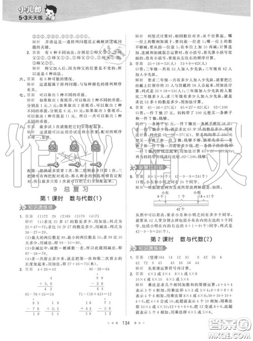 小儿郎2020秋53天天练二年级数学上册人教版参考答案