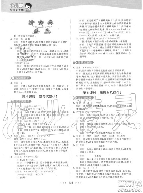 小儿郎2020秋53天天练二年级数学上册人教版参考答案 小儿郎2020秋53天天练二年级数学上册人教版参考答案