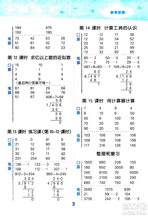 小儿郎2020秋季小学口算大通关数学四年级上册RJ人教版参考答案