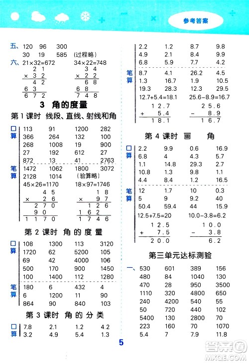 小儿郎2020秋季小学口算大通关数学四年级上册RJ人教版参考答案