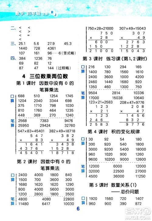 小儿郎2020秋季小学口算大通关数学四年级上册RJ人教版参考答案