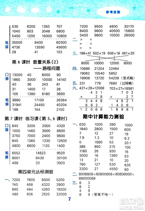 小儿郎2020秋季小学口算大通关数学四年级上册RJ人教版参考答案