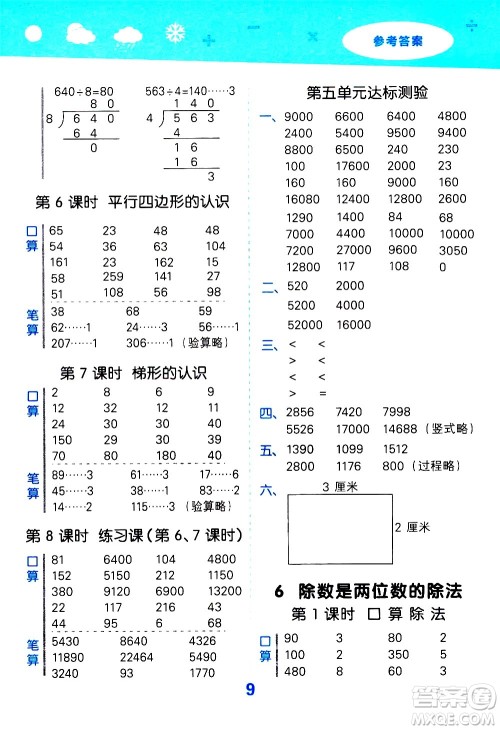 小儿郎2020秋季小学口算大通关数学四年级上册RJ人教版参考答案