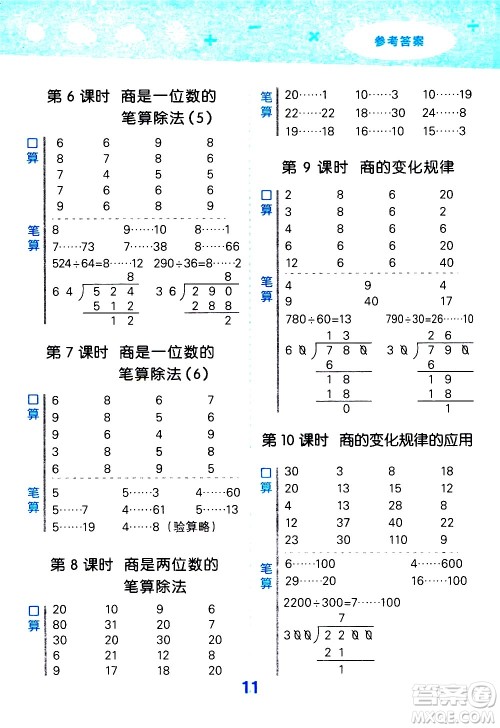 小儿郎2020秋季小学口算大通关数学四年级上册RJ人教版参考答案