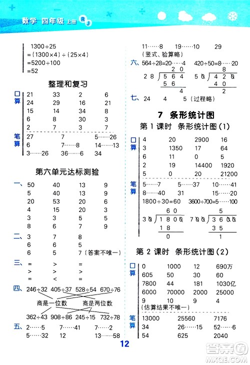 小儿郎2020秋季小学口算大通关数学四年级上册RJ人教版参考答案