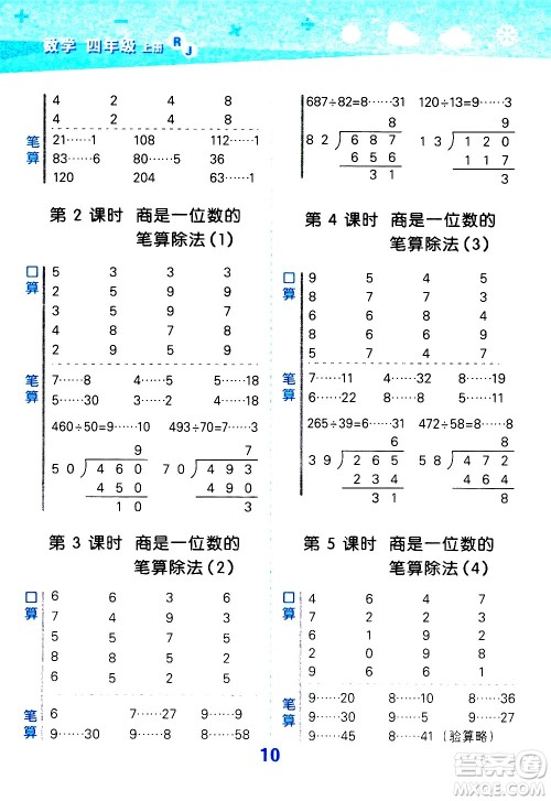 小儿郎2020秋季小学口算大通关数学四年级上册RJ人教版参考答案