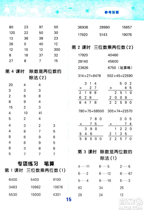 小儿郎2020秋季小学口算大通关数学四年级上册RJ人教版参考答案