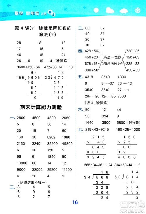 小儿郎2020秋季小学口算大通关数学四年级上册RJ人教版参考答案