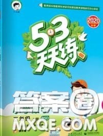 小儿郎2020秋53天天练二年级数学上册北师版参考答案 小儿郎2020秋53天天练二年级数学上册北师版参考答案