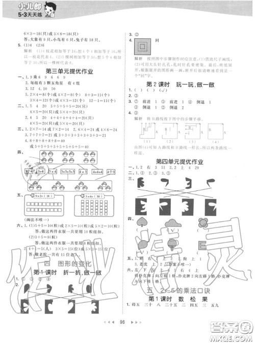 小儿郎2020秋53天天练二年级数学上册北师版参考答案