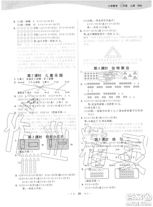 小儿郎2020秋53天天练二年级数学上册北师版参考答案